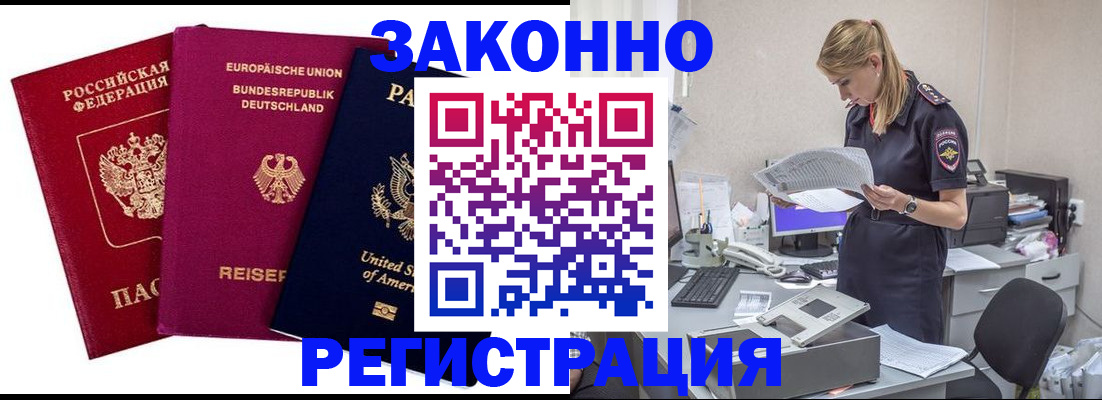 временная регистрация недорого в Черноголовке