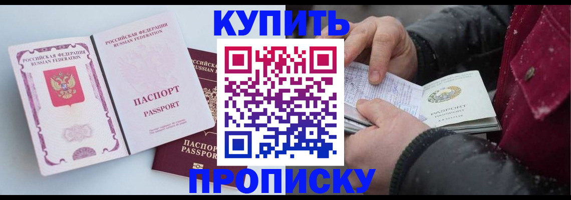 прописка в Черноголовке