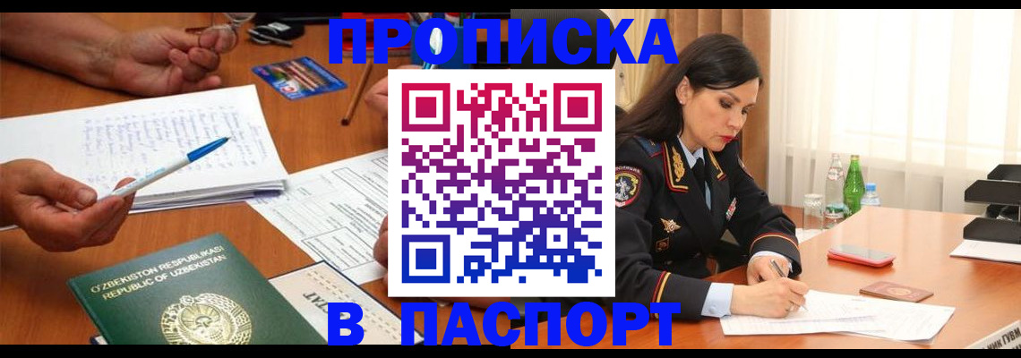 прописка для кредита в Черноголовке